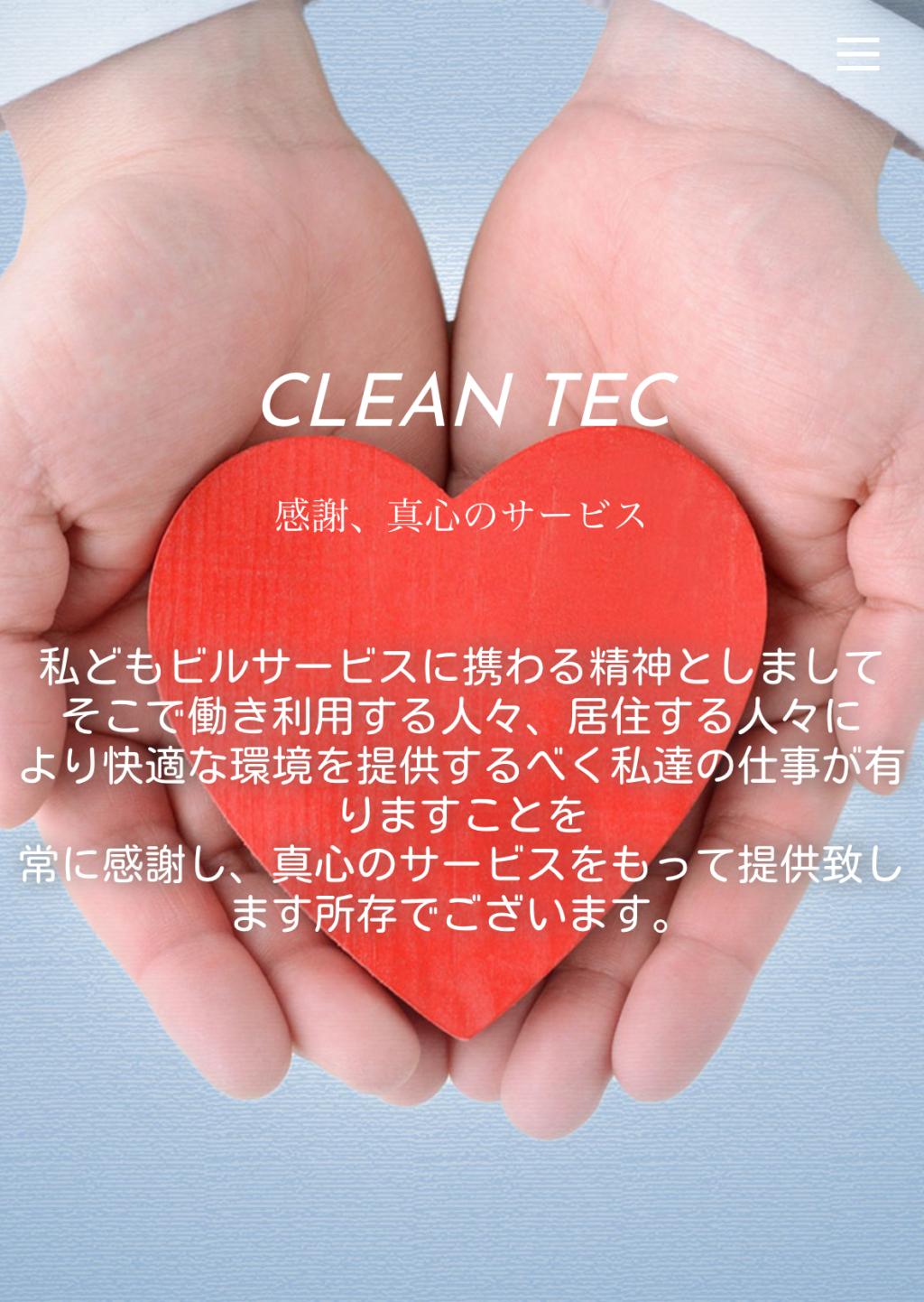 有限会社クリーンテック HP更新しました。